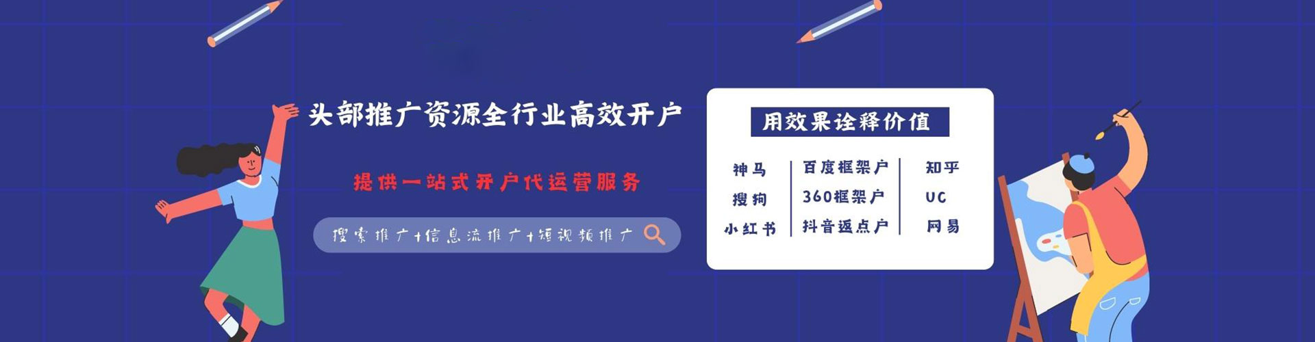 西固信息流推广